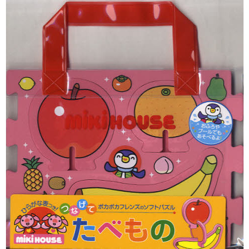 ポカポカフレンズパズル　つなげてたべもの
