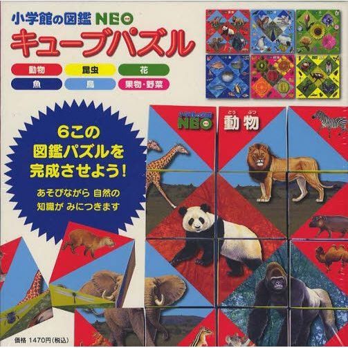 図鑑ＮＥＯキューブパズル