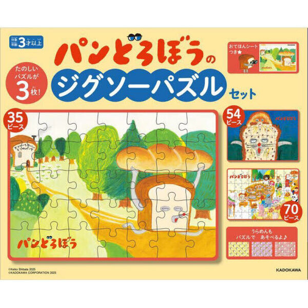 パンどろぼうのジグソーパズルセット