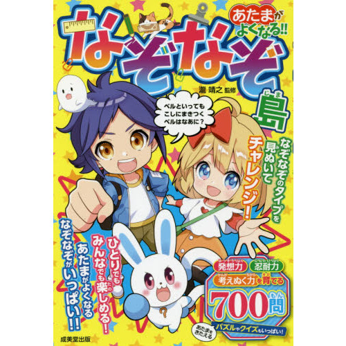 あたまがよくなる！！なぞなぞ島