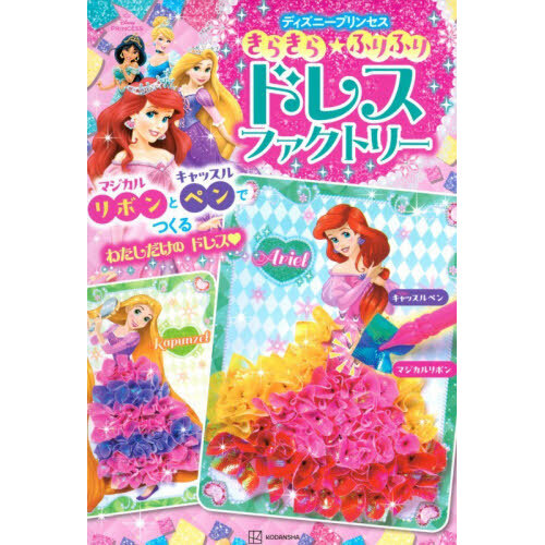 ディズニープリンセスドレスファクトリー