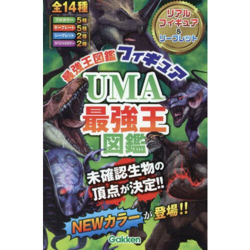 ＵＭＡ最強王図鑑フィギュア