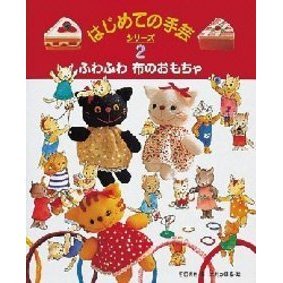 ふわふわ布のおもちゃ