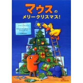 マウスのメリークリスマス！