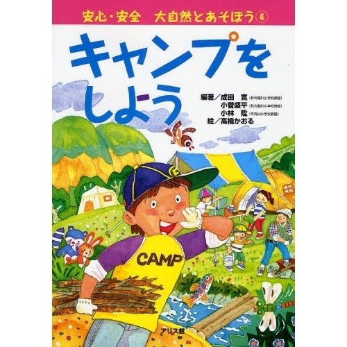 大自然とあそぼう　４