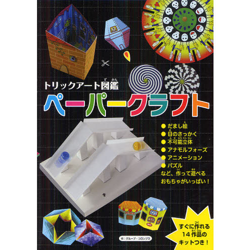 ペーパークラフト