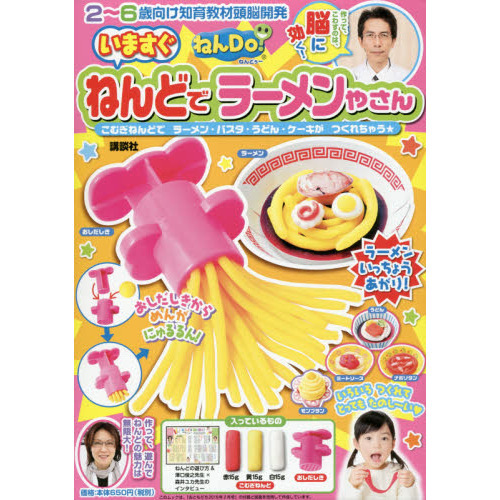 いますぐ　ねんどでラーメンやさん