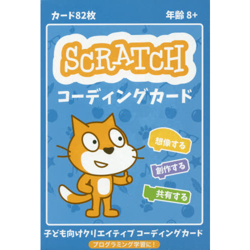 ＳＣＲＡＴＣＨコーディングカード