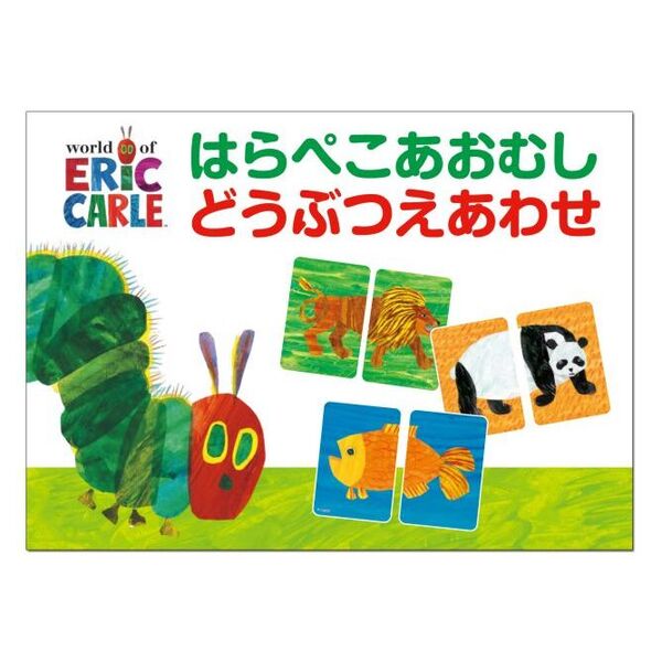 はらぺこあおむし　どうぶつえあわせカード