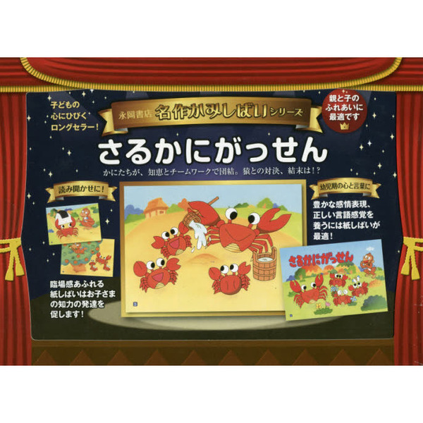 さるかにがっせん
