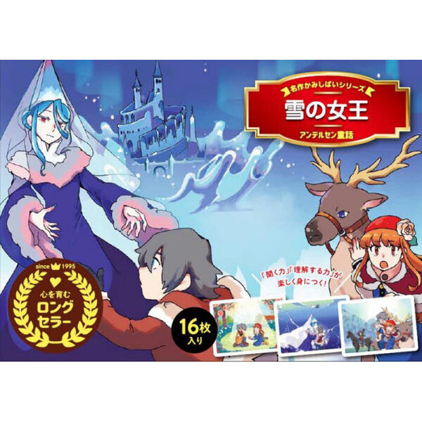雪の女王
