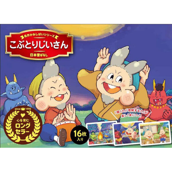 こぶとりじいさん