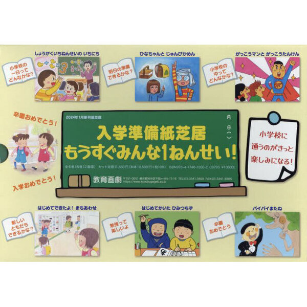 入学準備紙芝居もうすぐみんな１ねんせい！　６巻セット
