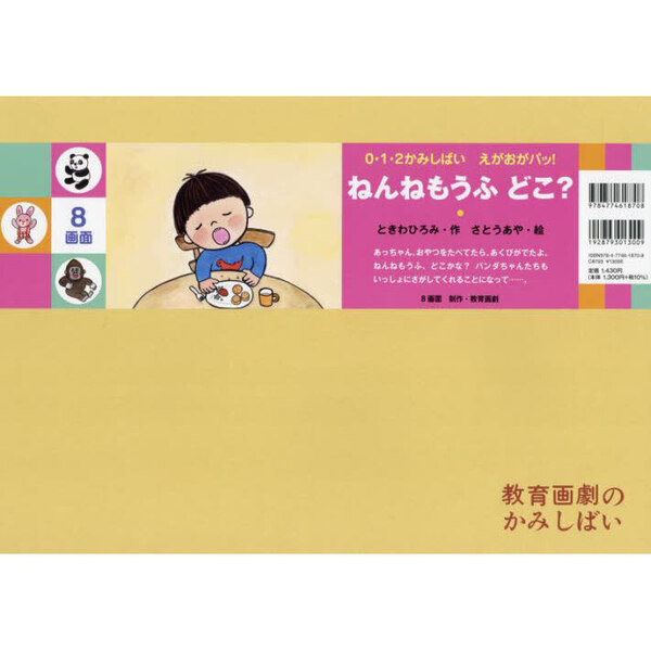 ねんねもうふどこ？