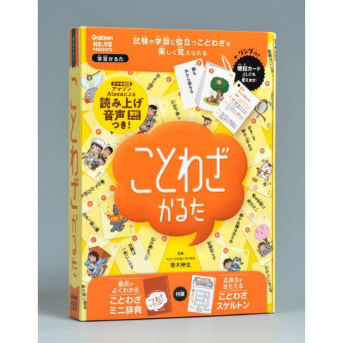 ことわざかるた　学習かるた