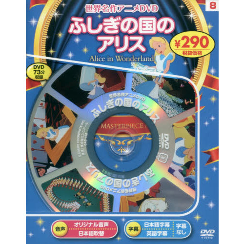 ふしぎの国のアリス