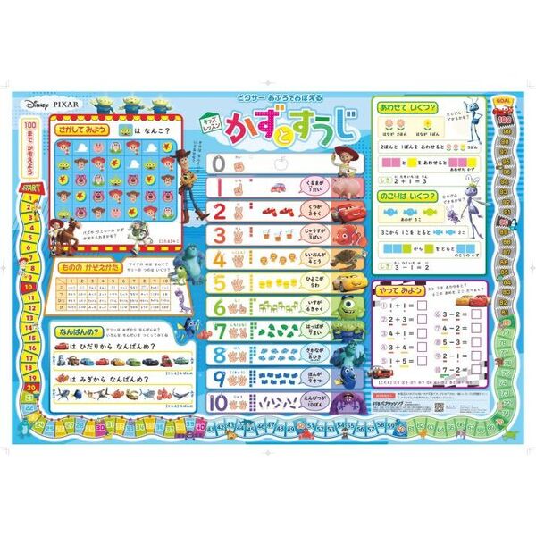 Ｄ１　ピクサーおふろでおぼえるかずとすう
