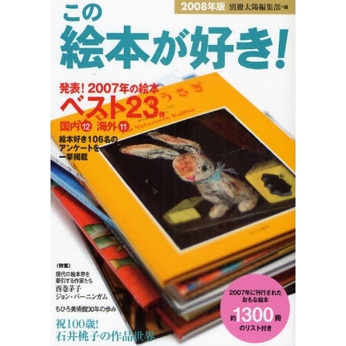 この絵本が好き！　２００８年版