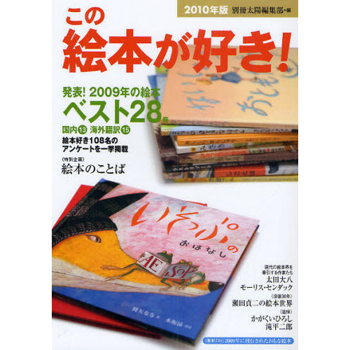 この絵本が好き！　２０１０年版