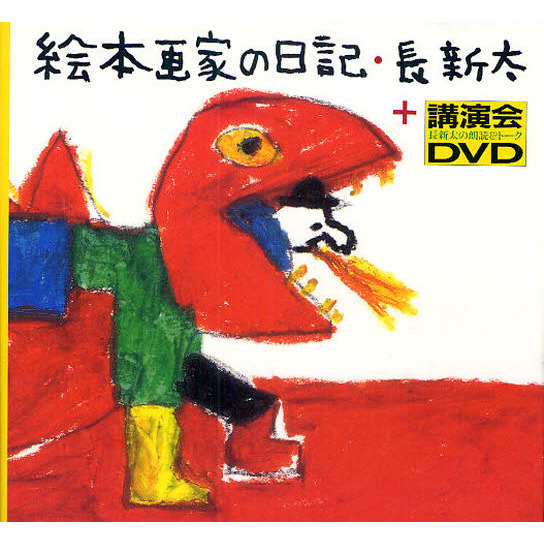 絵本画家の日記
