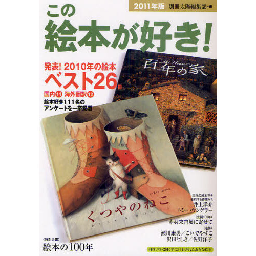 この絵本が好き！　２０１１年版