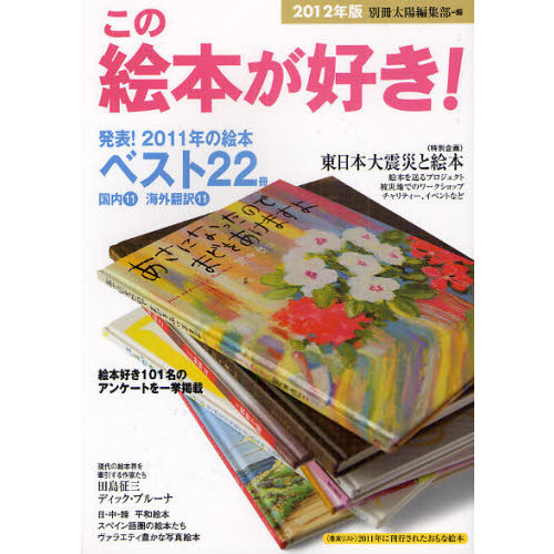 この絵本が好き！　２０１２年版