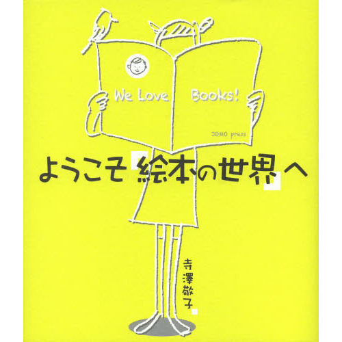 ようこそ絵本の世界へ