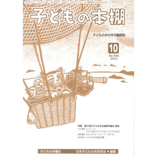 子どもの本棚　５０４