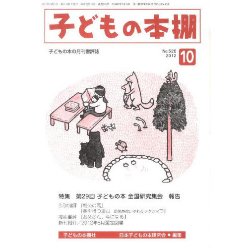 子どもの本棚　５２８