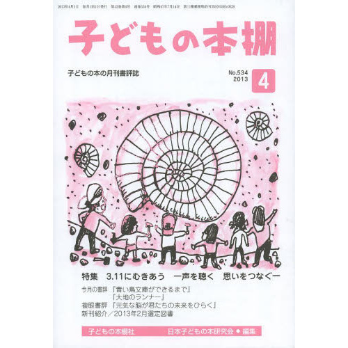 子どもの本棚　５３４