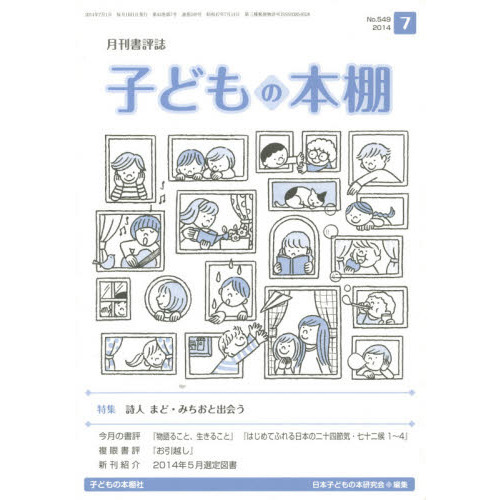 子どもの本棚　５４９
