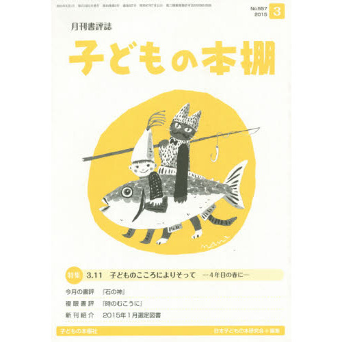 子どもの本棚　５５７