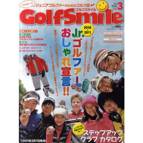 ゴルフスマイル vol.3 2010ー2011 Jr.ゴルファーおしゃれ宣言!! (ヤエスメディアムック 300)
