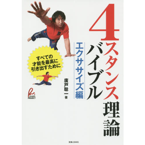 ４スタンス理論バイブル　エクササイズ編