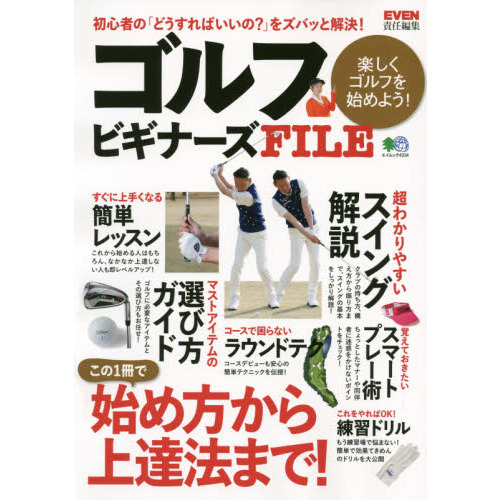 ゴルフビギナーズＦＩＬＥ