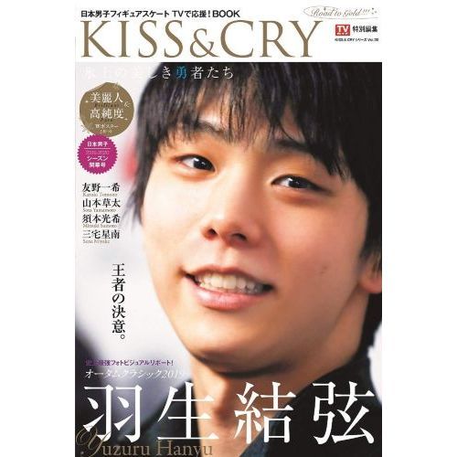 TVガイド特別編集 KISS & CRY 氷上の美しき勇者たち 2019-2020シーズン開幕号~Road to GOLD!!! (表紙・巻頭特集/羽生結弦選手)