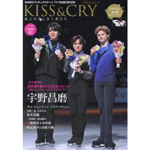 ＫＩＳＳ　＆　ＣＲＹ　氷上の美しき勇者たち　Ｖｏｌ．４８　日本男子フィギュアスケートＴＶで応援！ＢＯＯＫ