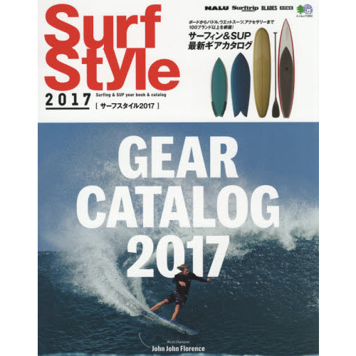 Ｓｕｒｆ　Ｓｔｙｌｅ　２０１７