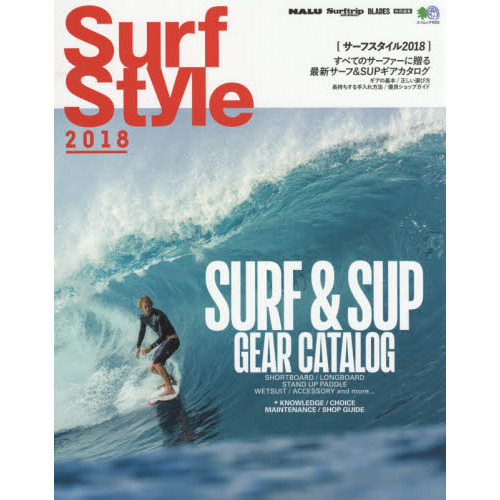 Ｓｕｒｆ　Ｓｔｙｌｅ　２０１８