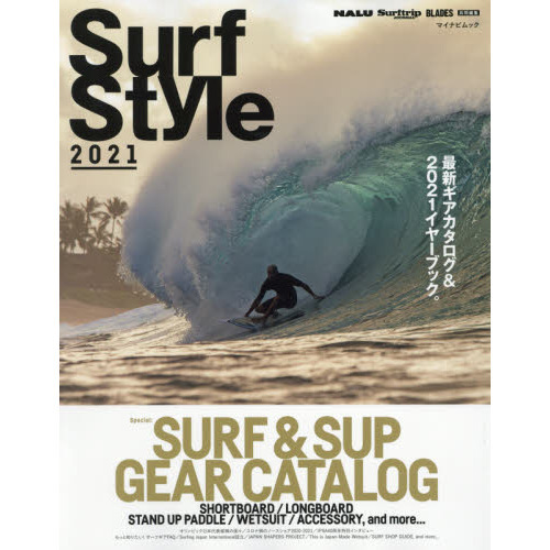 Ｓｕｒｆ　Ｓｔｙｌｅ　２０２１