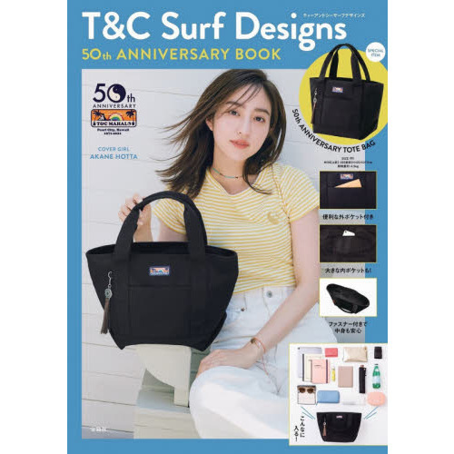 T&C Surf Designs 50th ANNIVERSARY BOOK (宝島社ブランドブック)