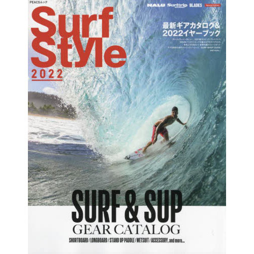 Ｓｕｒｆ　Ｓｔｙｌｅ　２０２２