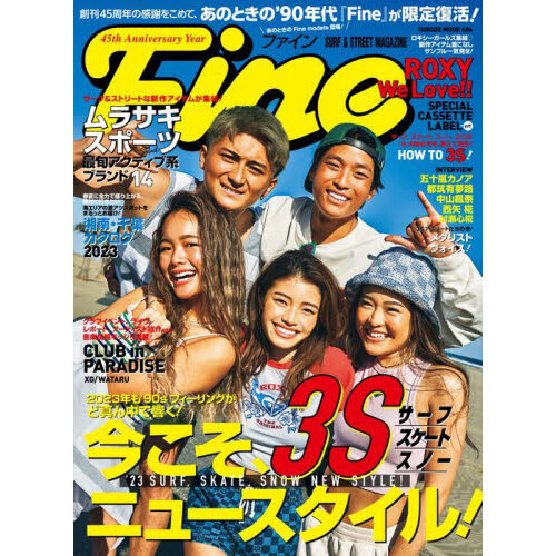 ４５ｔｈ　Ａｎｎｉｖｅｒｓａｒｙ　Ｙｅａｒ　Ｆｉｎｅ　ＳＵＲＦ　＆　ＳＴＲＥＥＴ　ＭＡＧＡＺＩＮＥ
