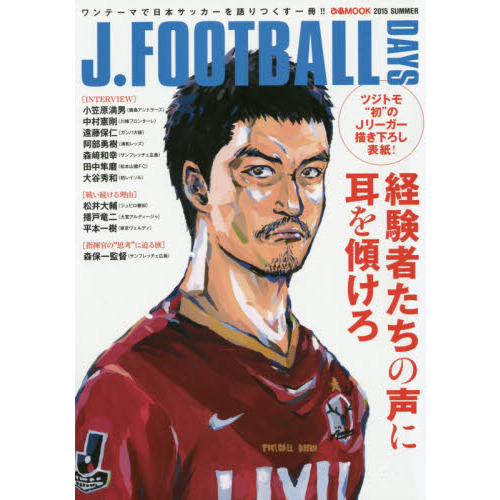 Ｊ．ＦＯＯＴＢＡＬＬ　ＤＡＹＳ　２０１５ＳＵＭＭＥＲ