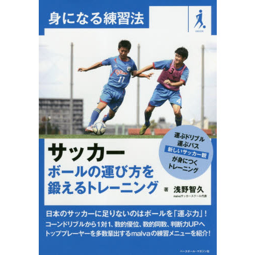 サッカー　ボールの運び方を鍛えるトレーニング