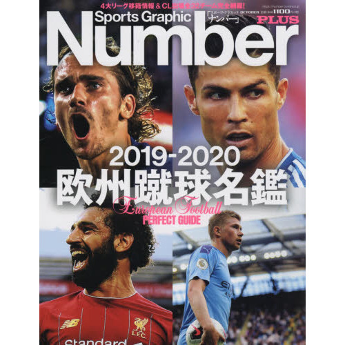 Number PLUS 「欧州蹴球名鑑2019-2020」 (Sports Graphic Number PLUS(スポーツ・グラフィック ナンバープラス))