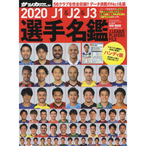Ｊ１　＆　Ｊ２　＆　Ｊ３選手名鑑　２０２０　ハンディ版