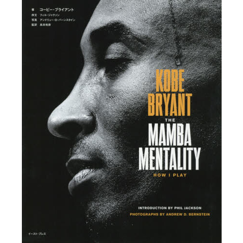 KOBE BRYANT THE MAMBA MENTALITY HOW I PLAY