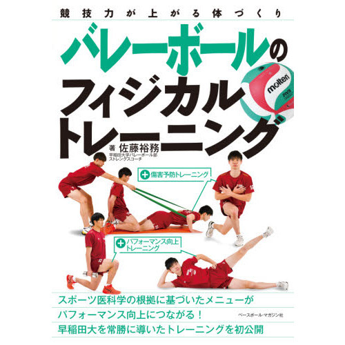 バレーボールのフィジカルトレーニング　競技力が上がる体づくり