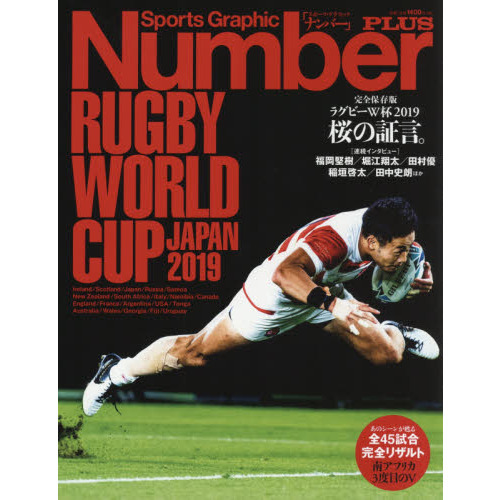 ���֥�ͥåȥ���åԥ󥰤��㤨���Number PLUS �ִ�����¸�� �饰�ӡ�W��2019 ���ξڸ����� (Sports Graphic Number PLUS(���ݡ��ġ�����ե��å� �ʥ�С��ץ饹�פβ����Ǥ������ʤ�1,512�ߤˤʤ�ޤ���
